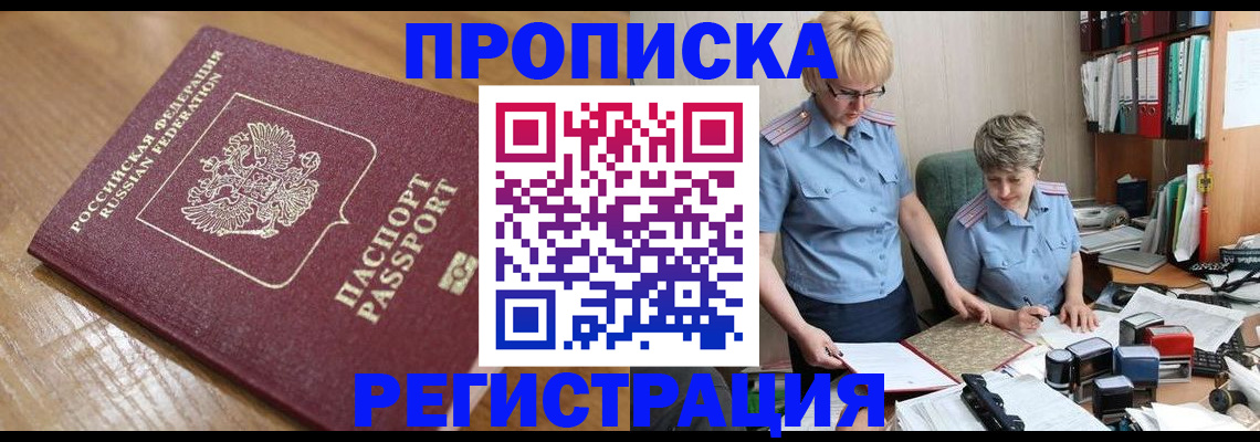 прописка в Мончегорске