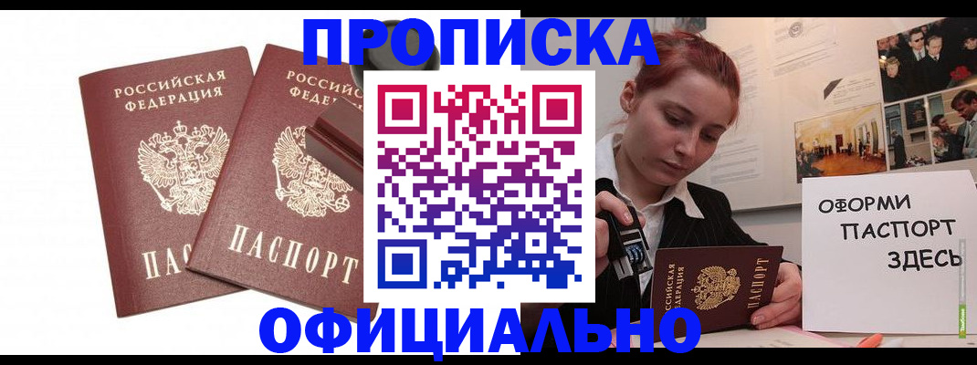 временная регистрация купить в Мончегорске
