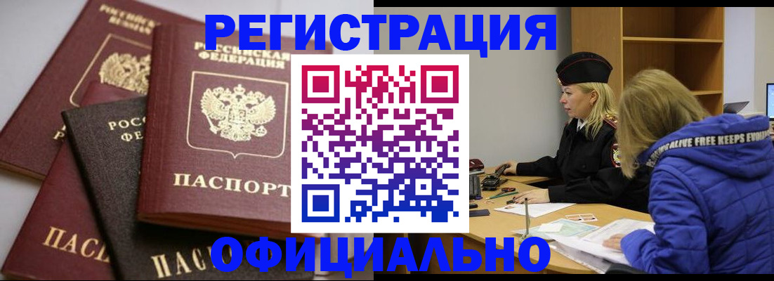 временная регистрация недорого в Мончегорске