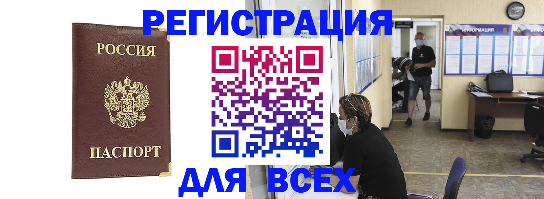 прописка штамп в Мончегорске