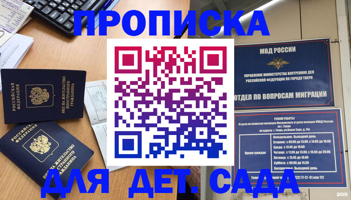 временная регистрация для школы в Мончегорске