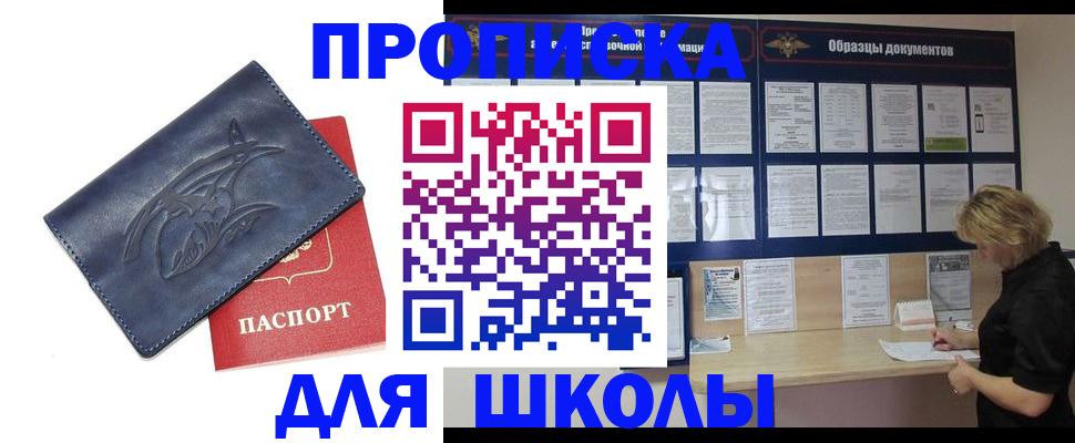 прописка для работы в Мончегорске