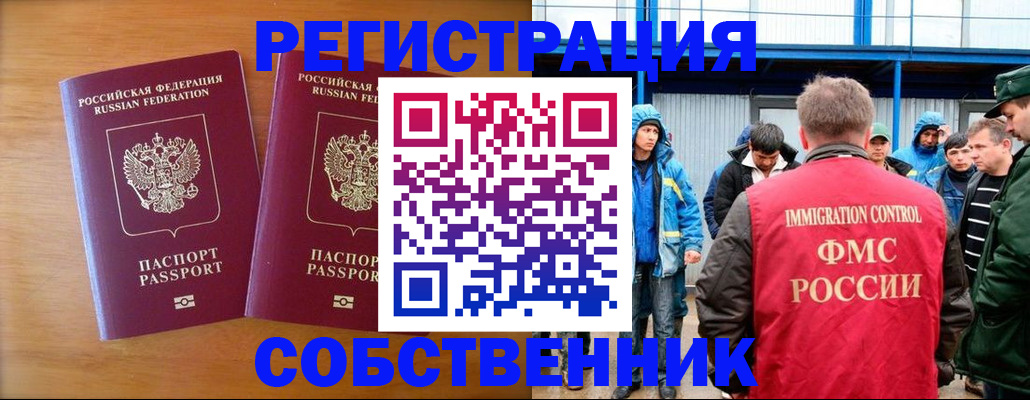 прописка от собственника в Мончегорске