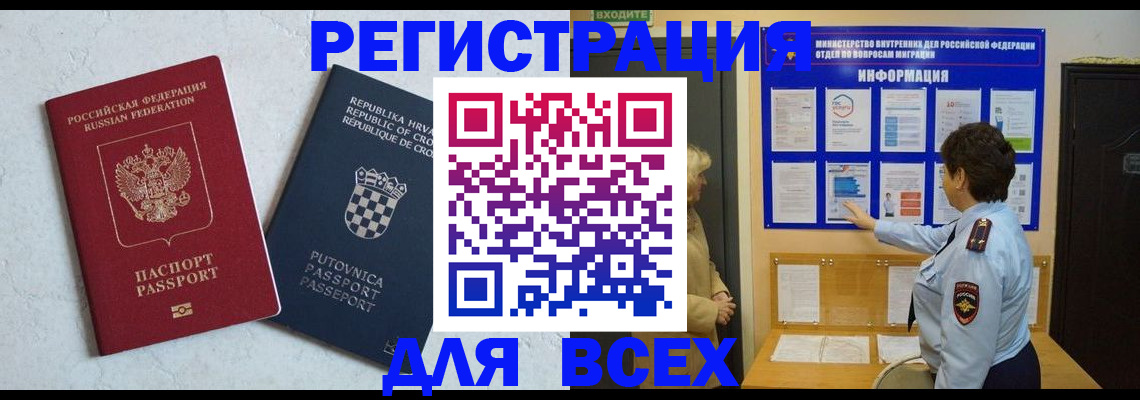 временная регистрация в квартире в Мончегорске